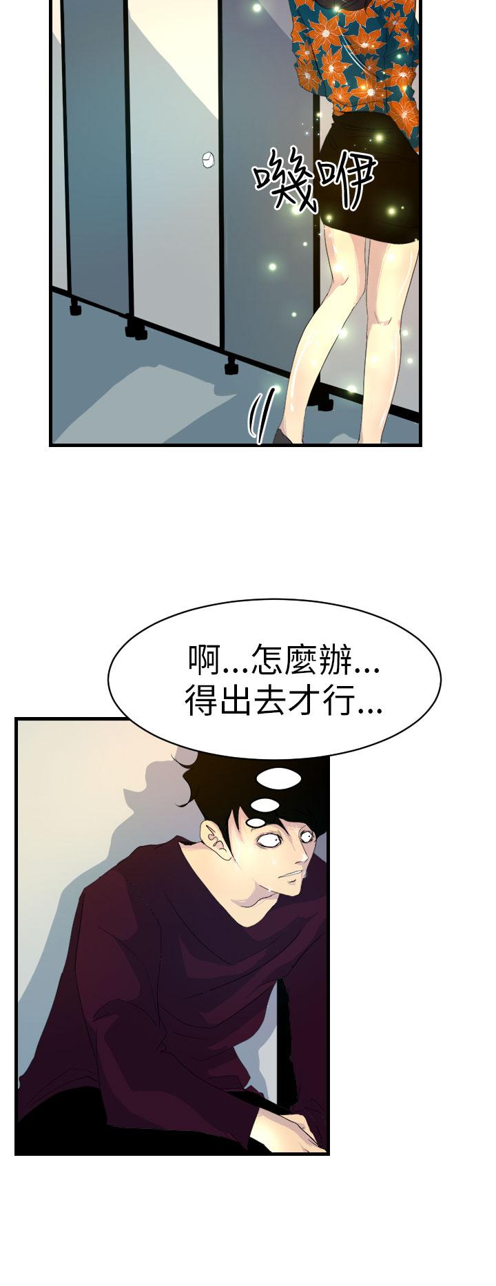 《誘惑放硬機》漫画 第5話