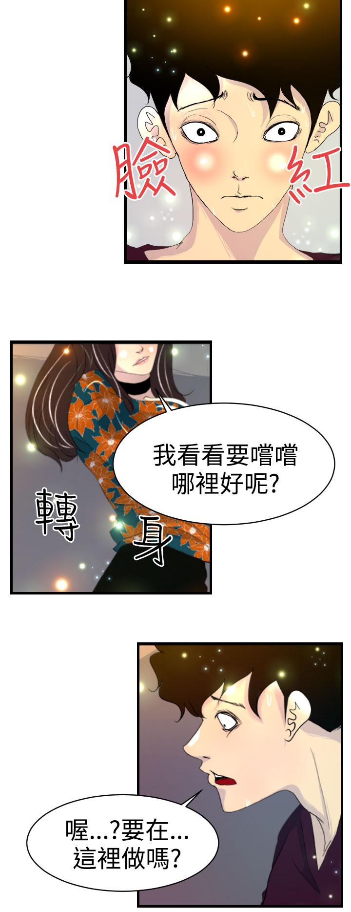 《誘惑放硬機》漫画 第6話