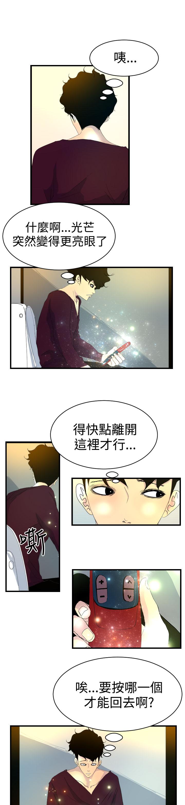《誘惑放硬機》漫画 第6話