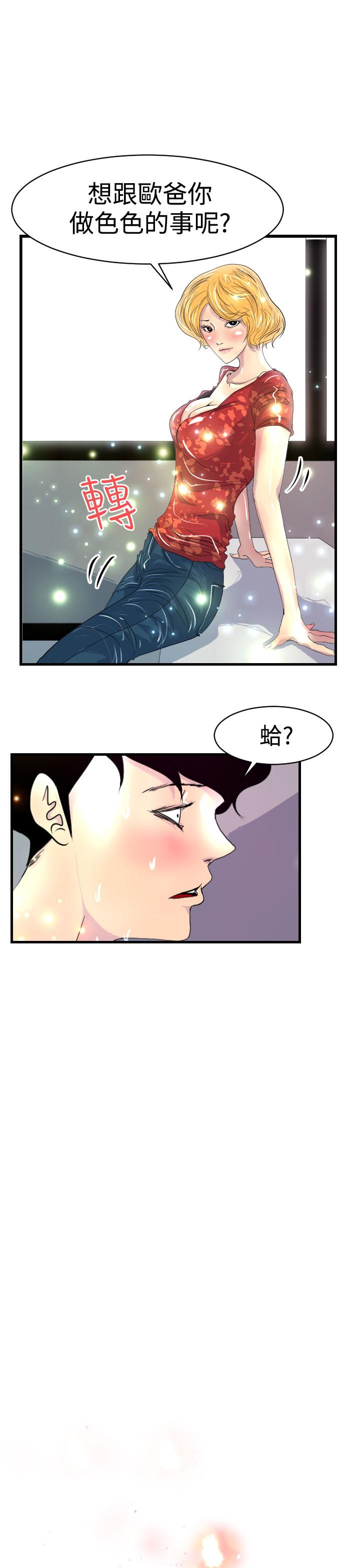 《誘惑放硬機》漫画 第7話