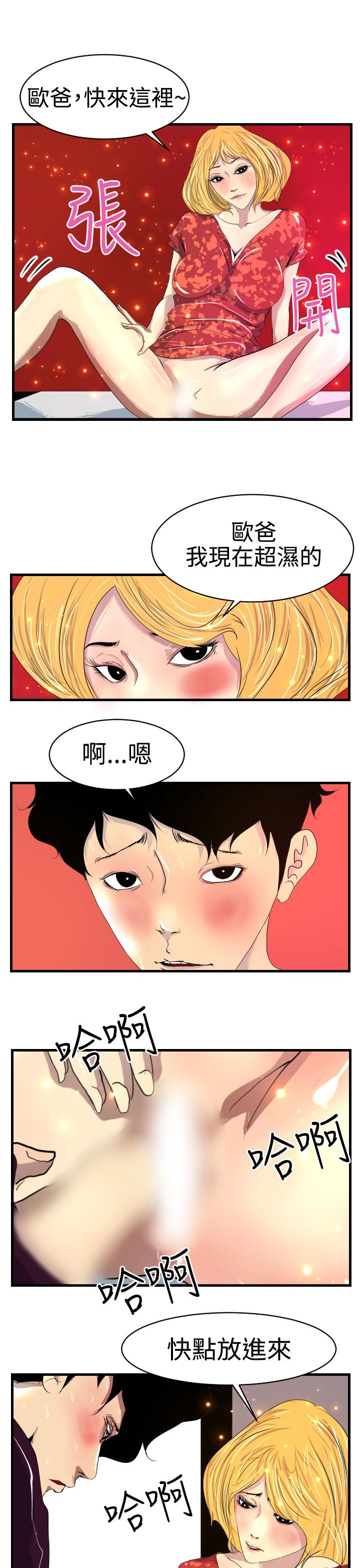 《誘惑放硬機》漫画 第8話
