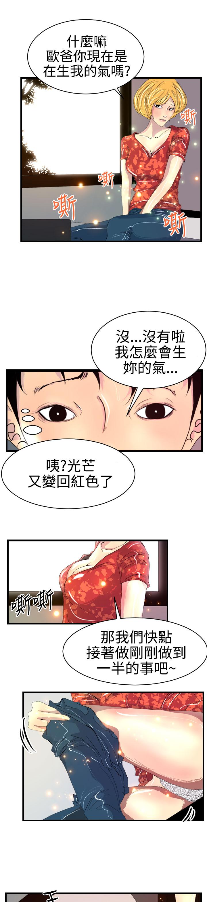 《誘惑放硬機》漫画 第8話