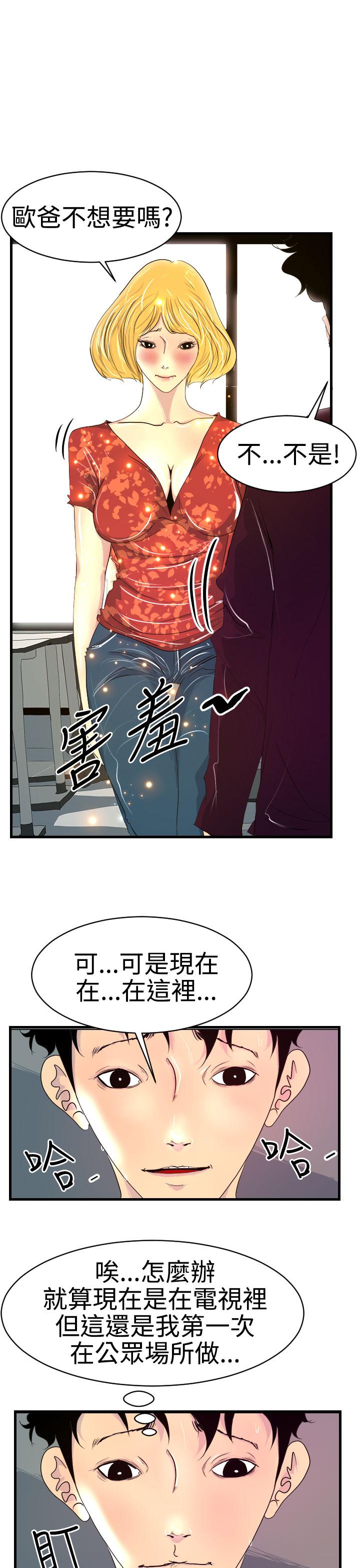 《誘惑放硬機》漫画 第8話