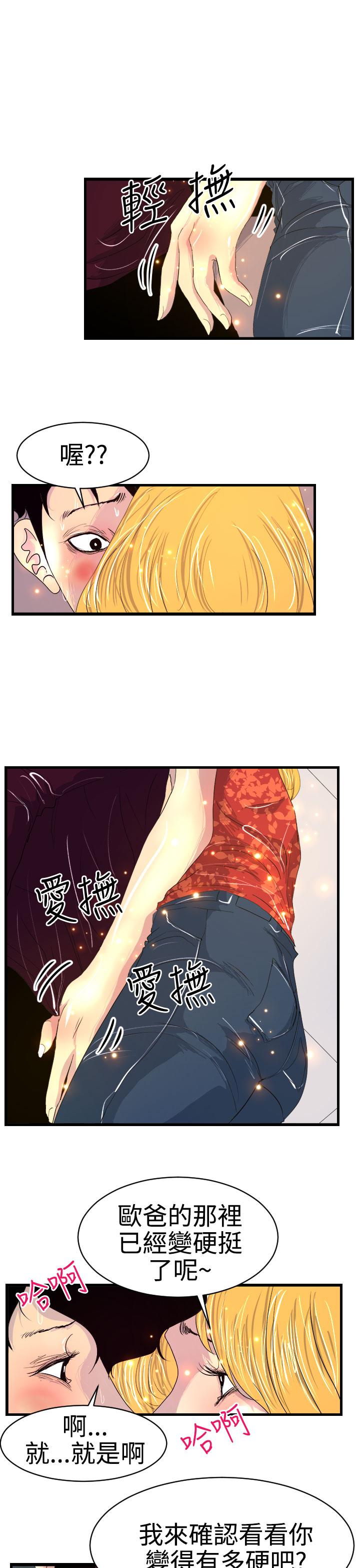 《誘惑放硬機》漫画 第8話