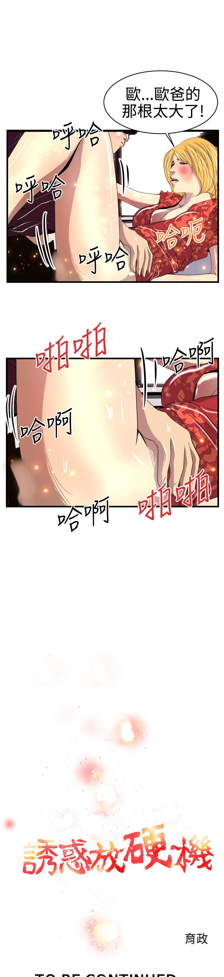 《誘惑放硬機》漫画 第8話