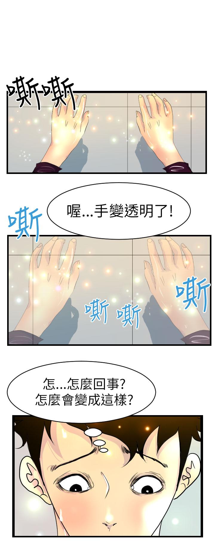 《誘惑放硬機》漫画 第9話