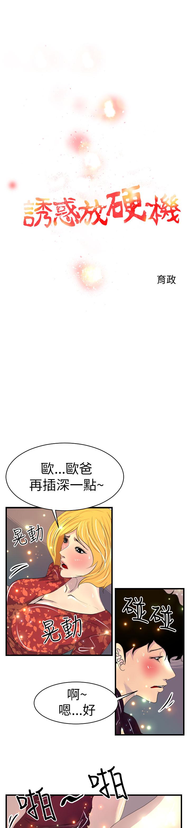 《誘惑放硬機》漫画 第9話