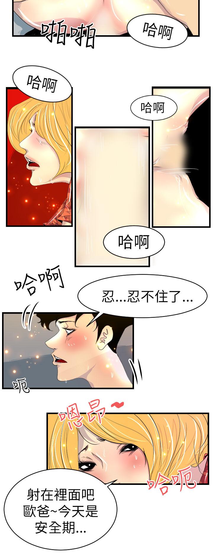 《誘惑放硬機》漫画 第9話
