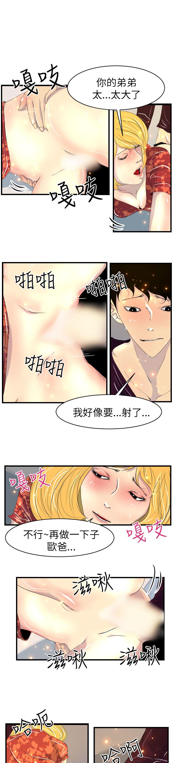 《誘惑放硬機》漫画 第9話