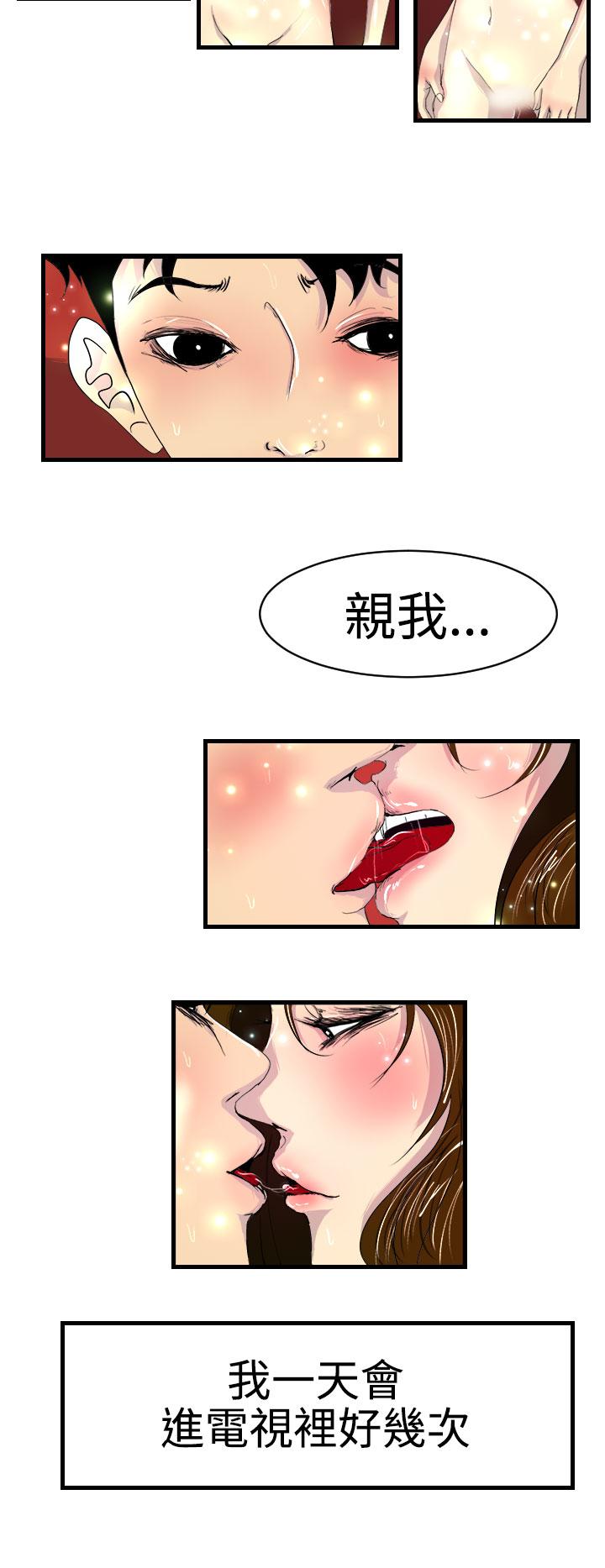 《誘惑放硬機》漫画 第11話-最終話