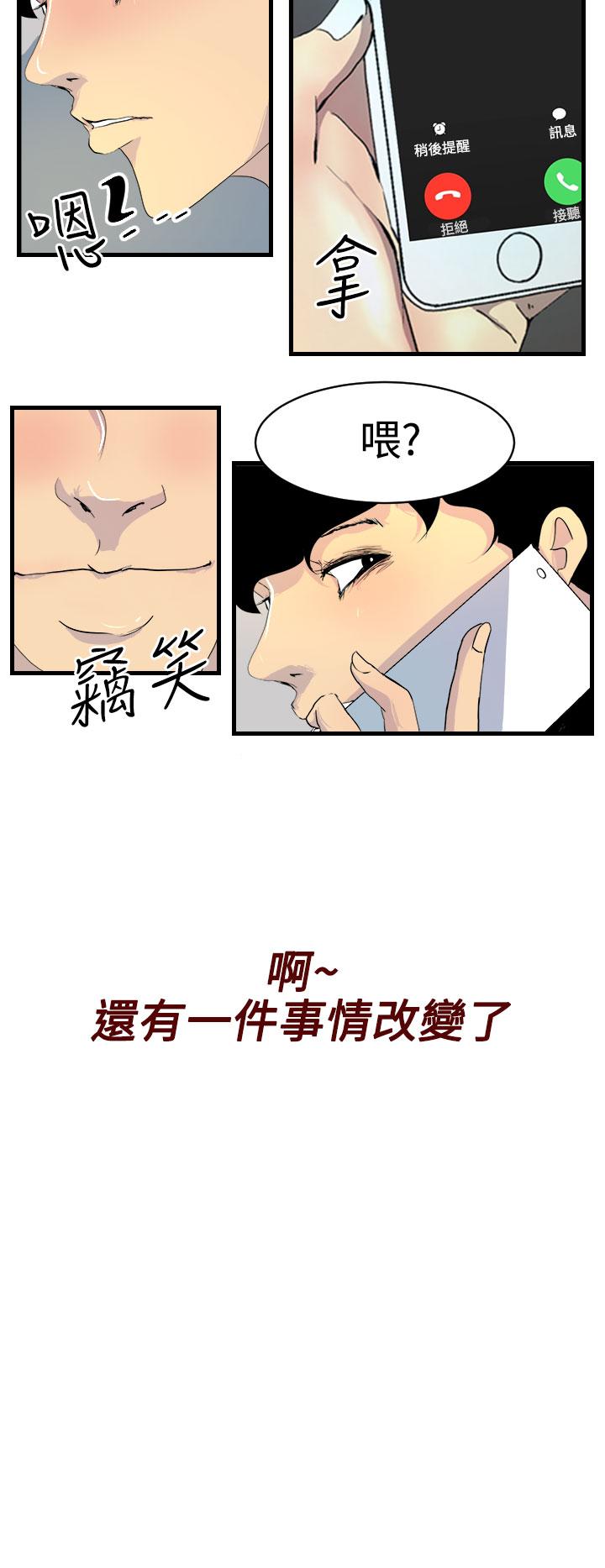 《誘惑放硬機》漫画 第11話-最終話