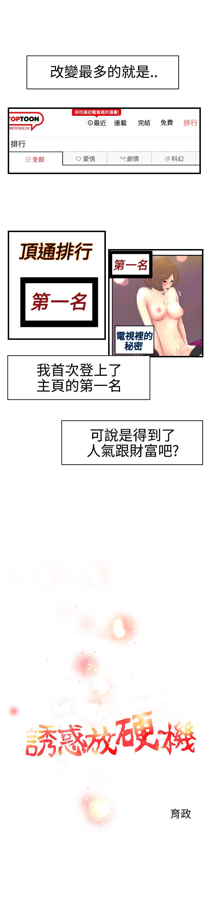 《誘惑放硬機》漫画 第11話-最終話