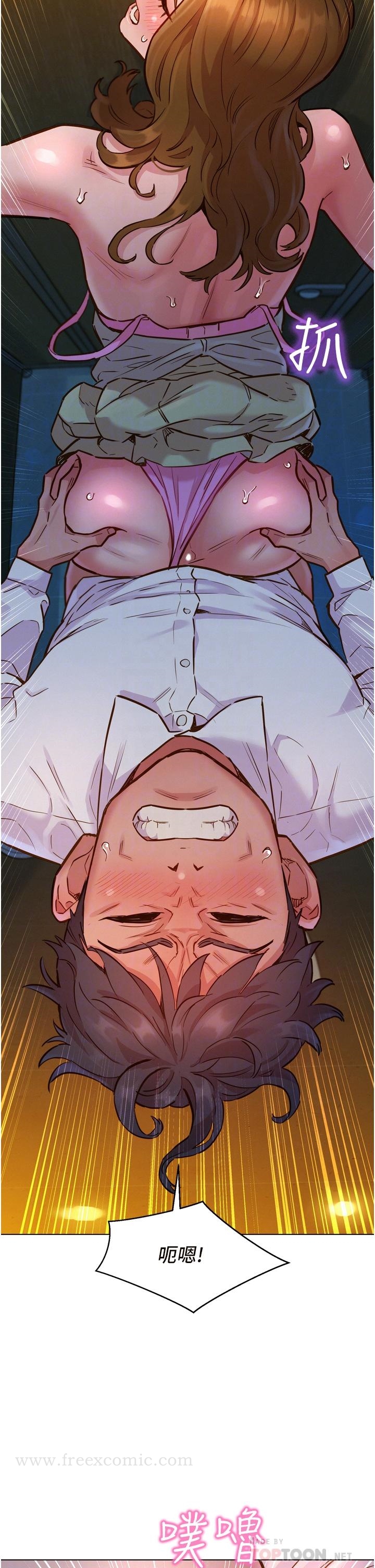 《友情萬睡》漫画 第5話-我好像喜歡你