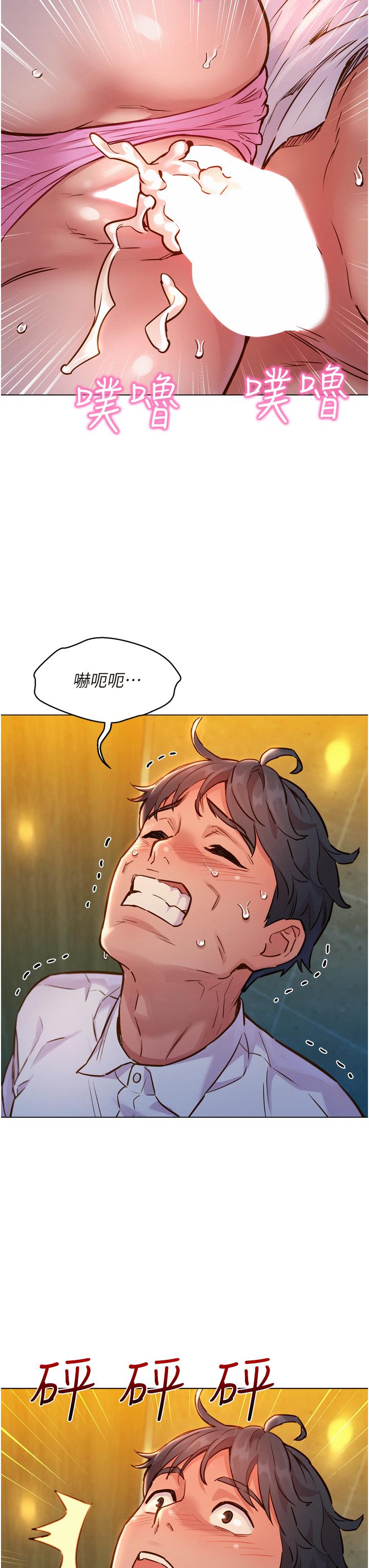 《友情萬睡》漫画 第5話-我好像喜歡你