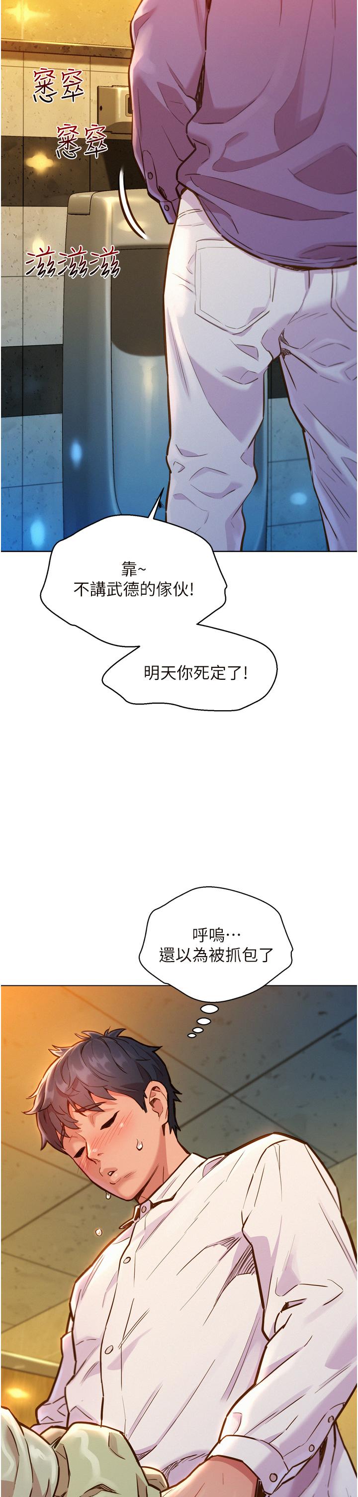 《友情萬睡》漫画 第5話-我好像喜歡你