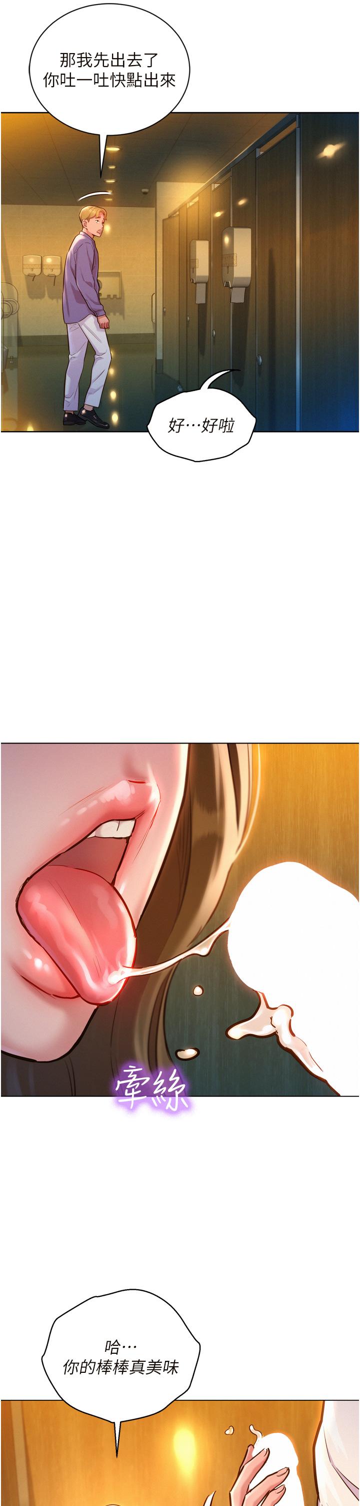 《友情萬睡》漫画 第5話-我好像喜歡你
