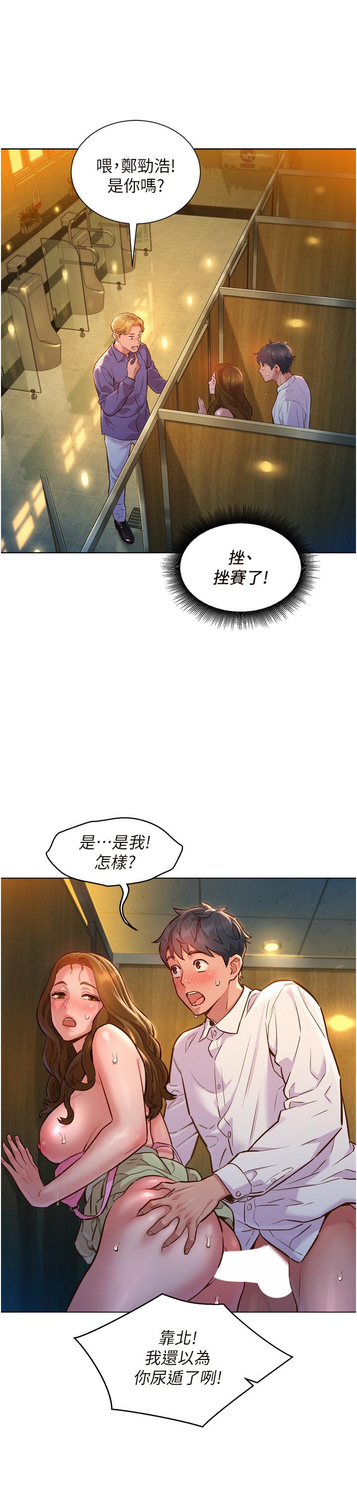《友情萬睡》漫画 第5話-我好像喜歡你