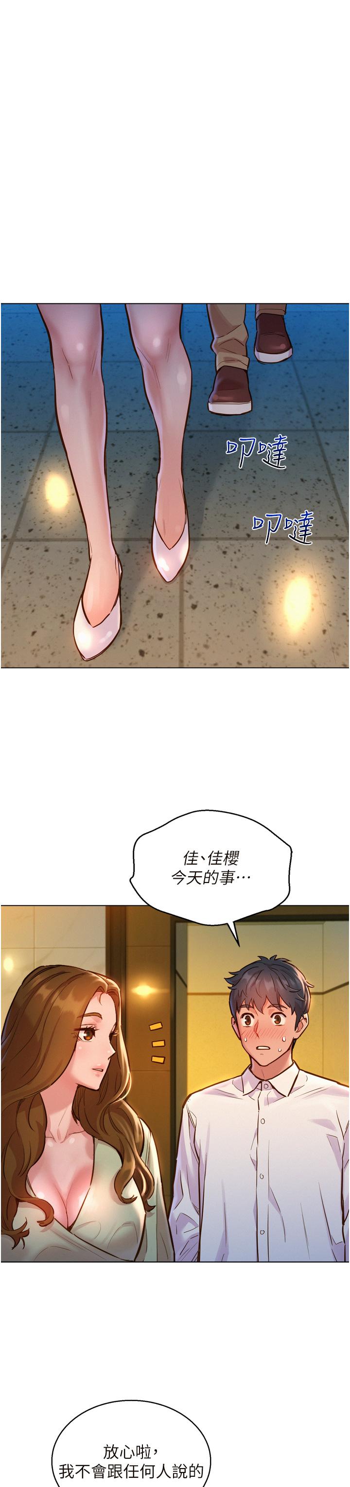 《友情萬睡》漫画 第5話-我好像喜歡你