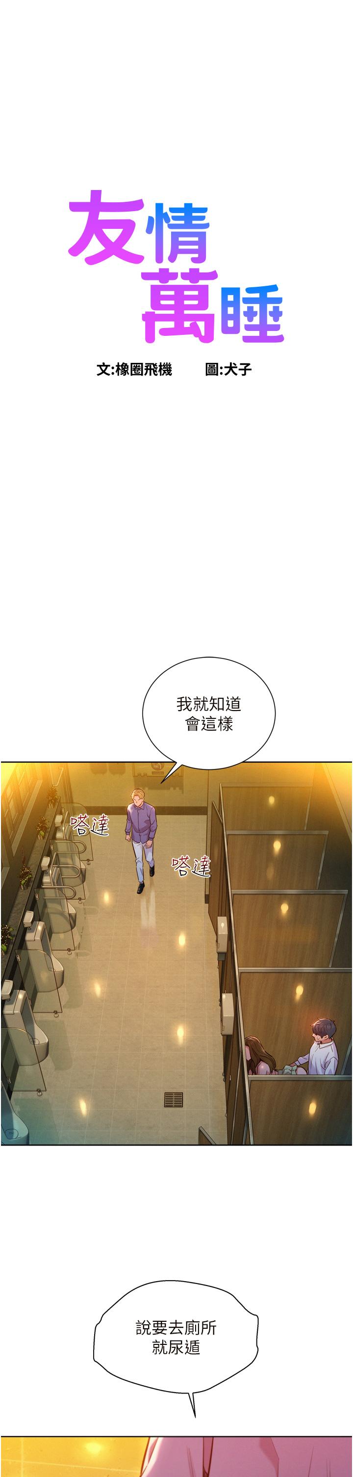 《友情萬睡》漫画 第5話-我好像喜歡你