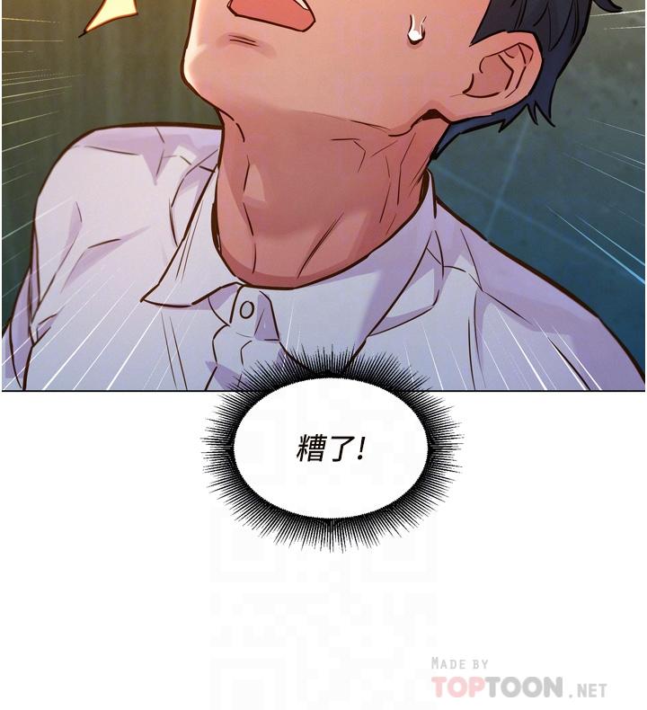 《友情萬睡》漫画 第5話-我好像喜歡你