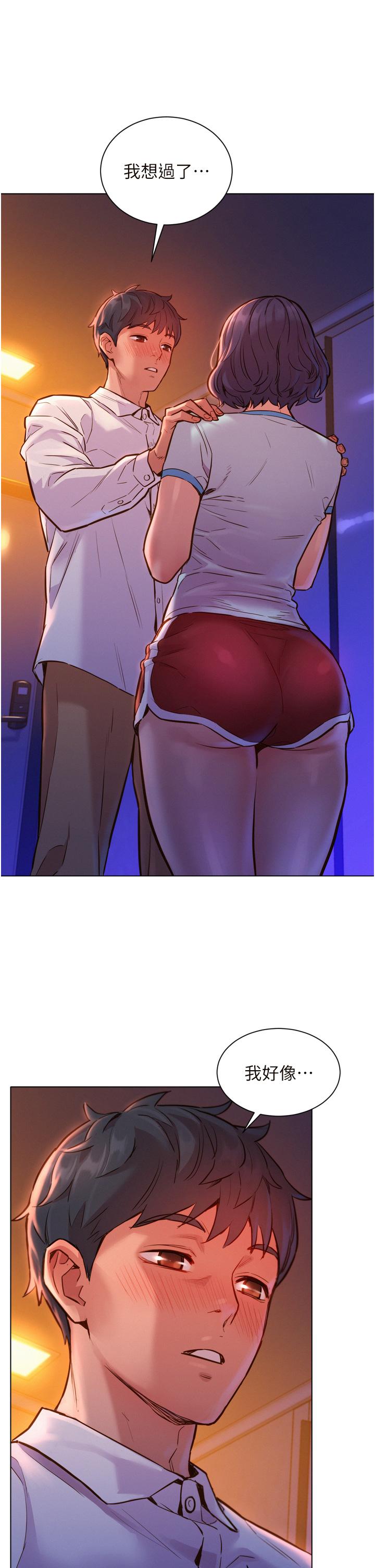 《友情萬睡》漫画 第5話-我好像喜歡你
