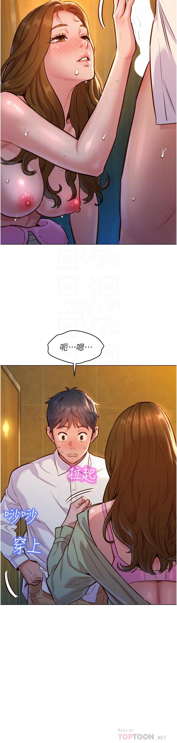 《友情萬睡》漫画 第5話-我好像喜歡你