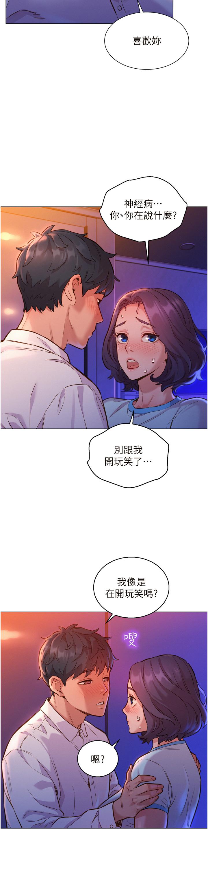 《友情萬睡》漫画 第5話-我好像喜歡你