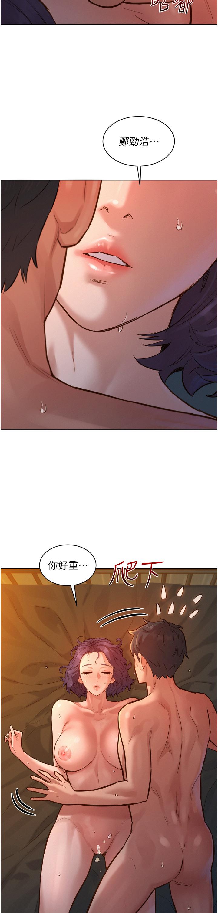 《友情萬睡》漫画 第13話-別盯著我那裡看