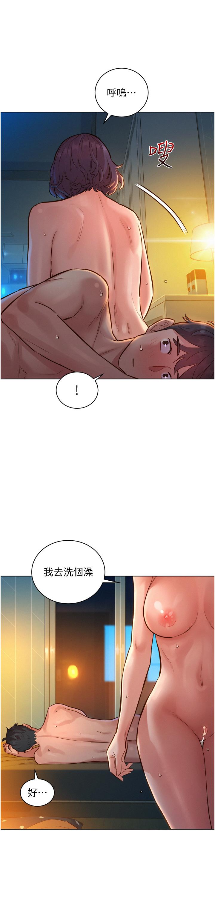 《友情萬睡》漫画 第13話-別盯著我那裡看