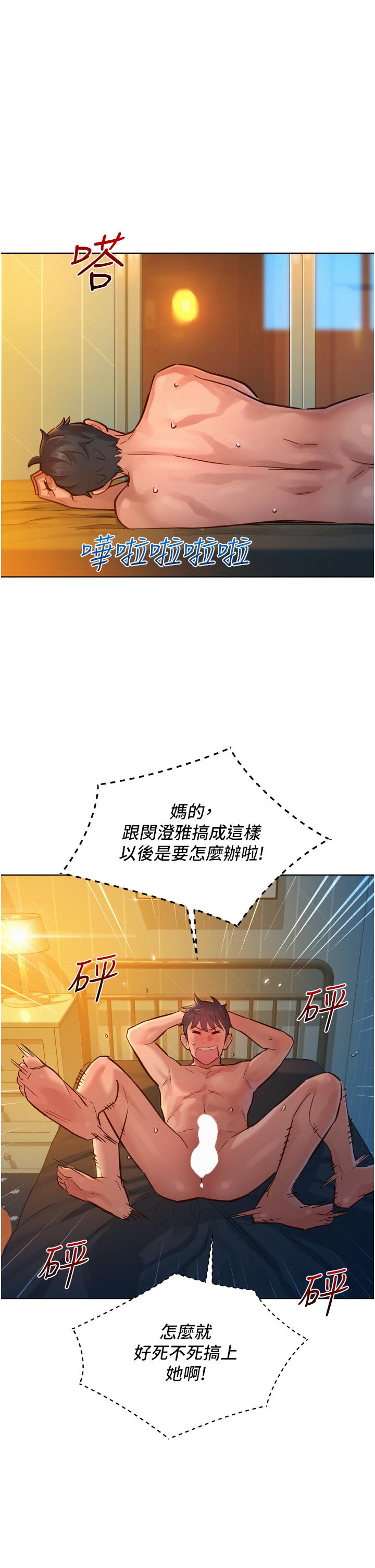 《友情萬睡》漫画 第13話-別盯著我那裡看