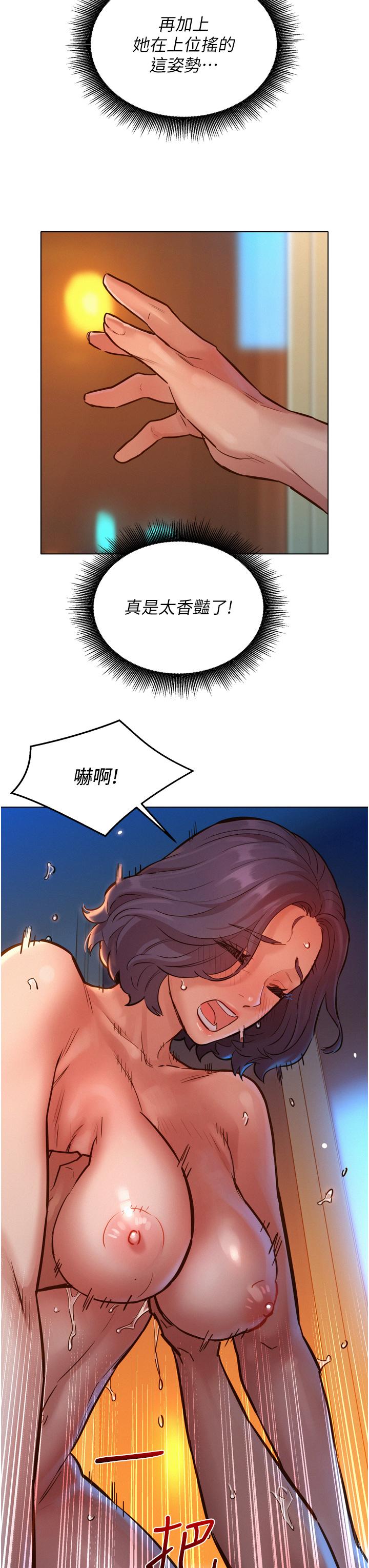 《友情萬睡》漫画 第13話-別盯著我那裡看