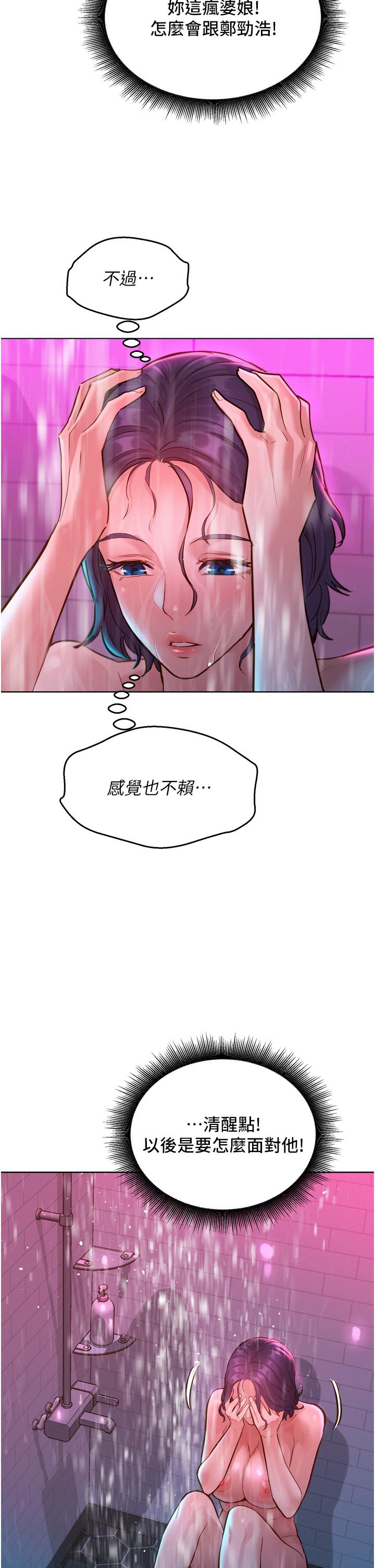 《友情萬睡》漫画 第13話-別盯著我那裡看