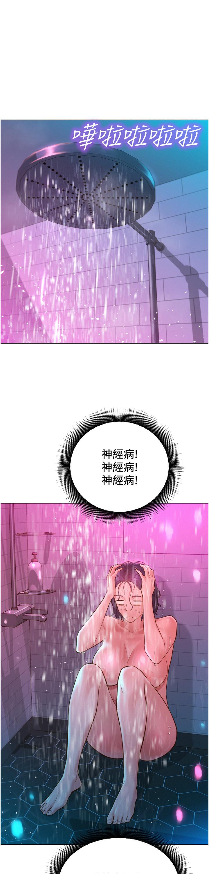 《友情萬睡》漫画 第13話-別盯著我那裡看