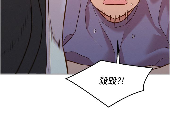 《友情萬睡》漫画 第13話-別盯著我那裡看
