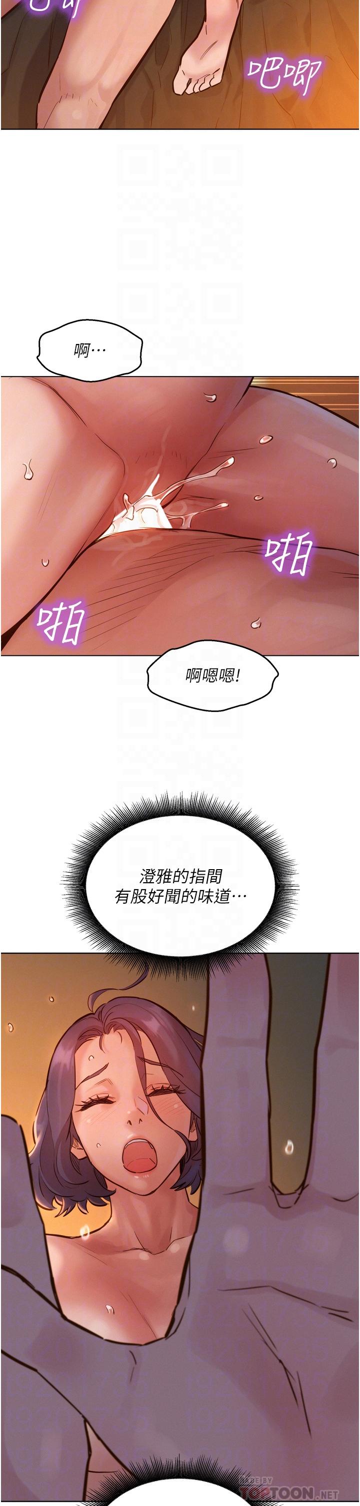 《友情萬睡》漫画 第13話-別盯著我那裡看