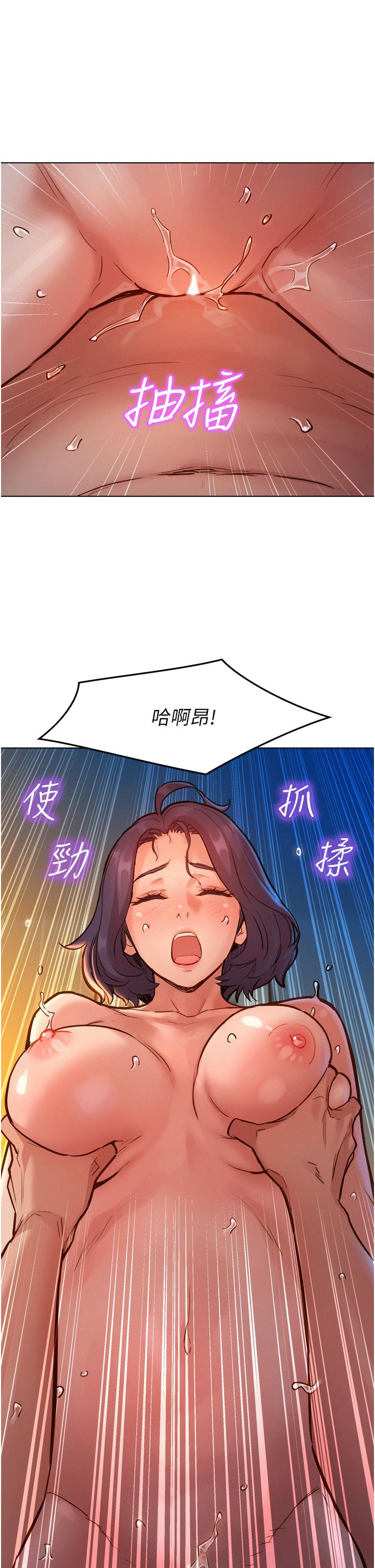 《友情萬睡》漫画 第13話-別盯著我那裡看