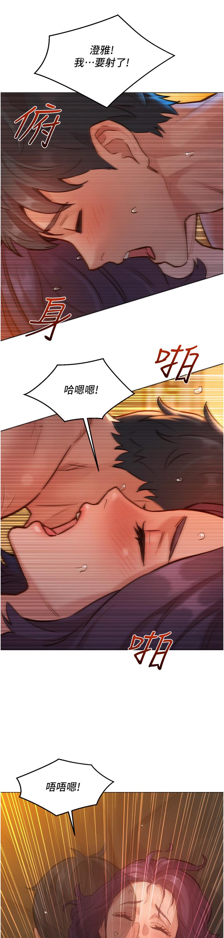 《友情萬睡》漫画 第13話-別盯著我那裡看