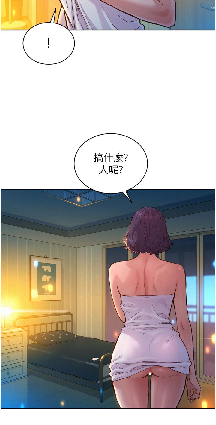 《友情萬睡》漫画 第13話-別盯著我那裡看