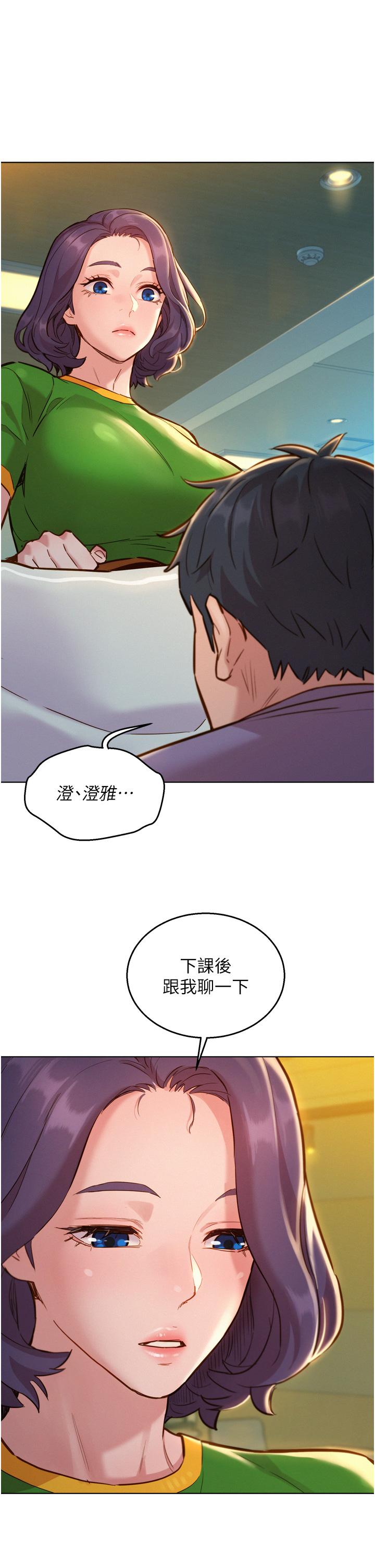 《友情萬睡》漫画 第13話-別盯著我那裡看