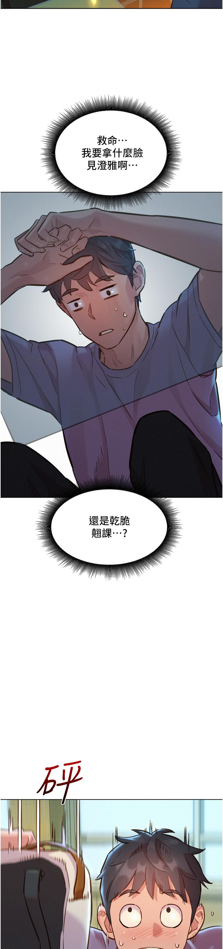 《友情萬睡》漫画 第13話-別盯著我那裡看