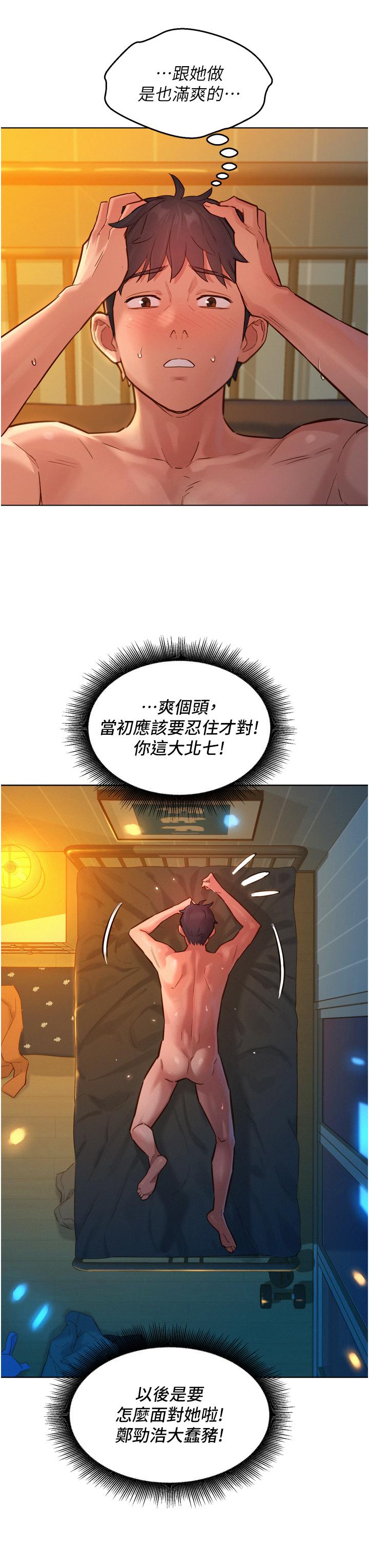 《友情萬睡》漫画 第13話-別盯著我那裡看