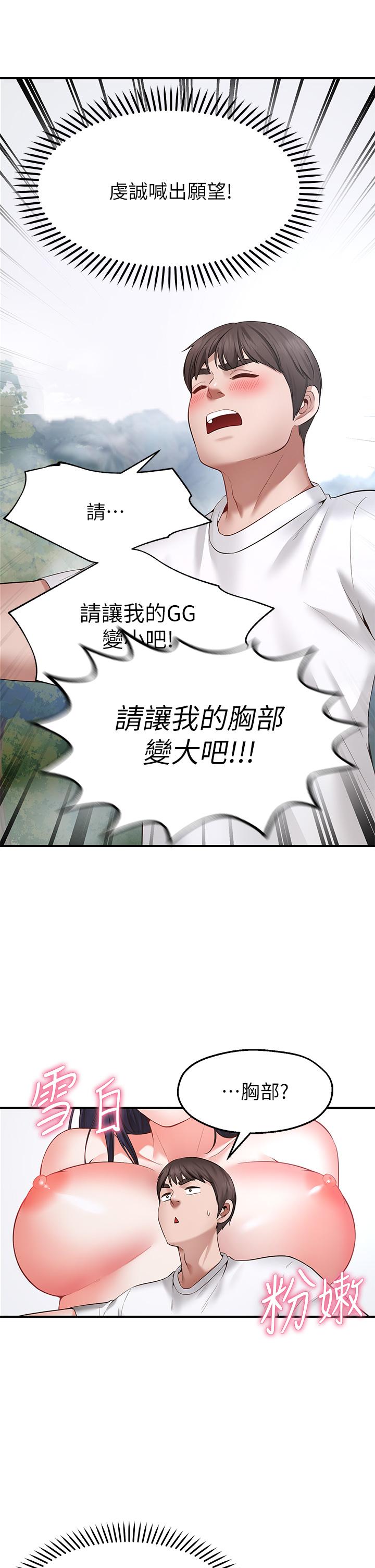 《願望不射限》漫画 第1話-神啊，請讓我的GG變小