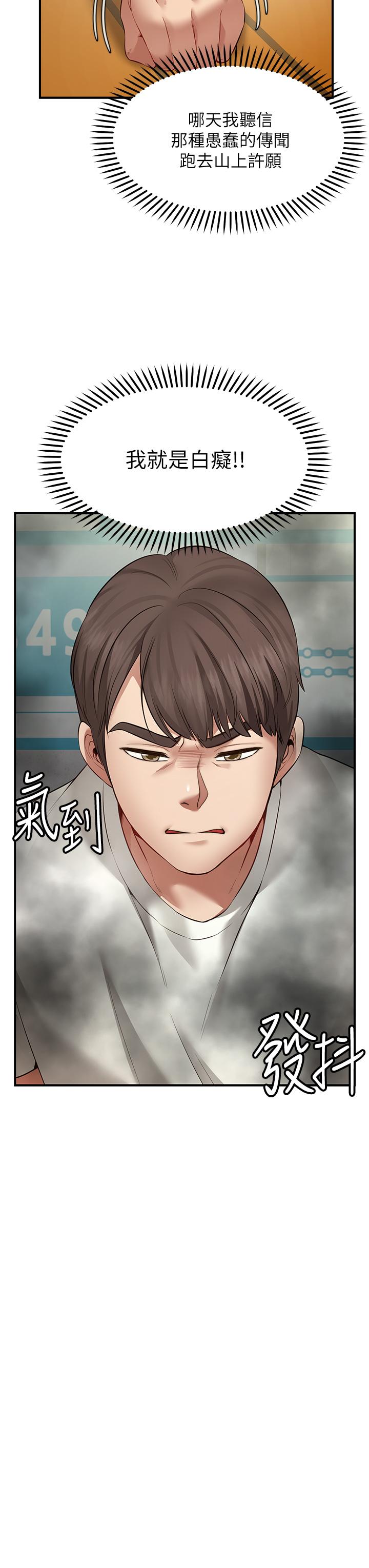 《願望不射限》漫画 第1話-神啊，請讓我的GG變小