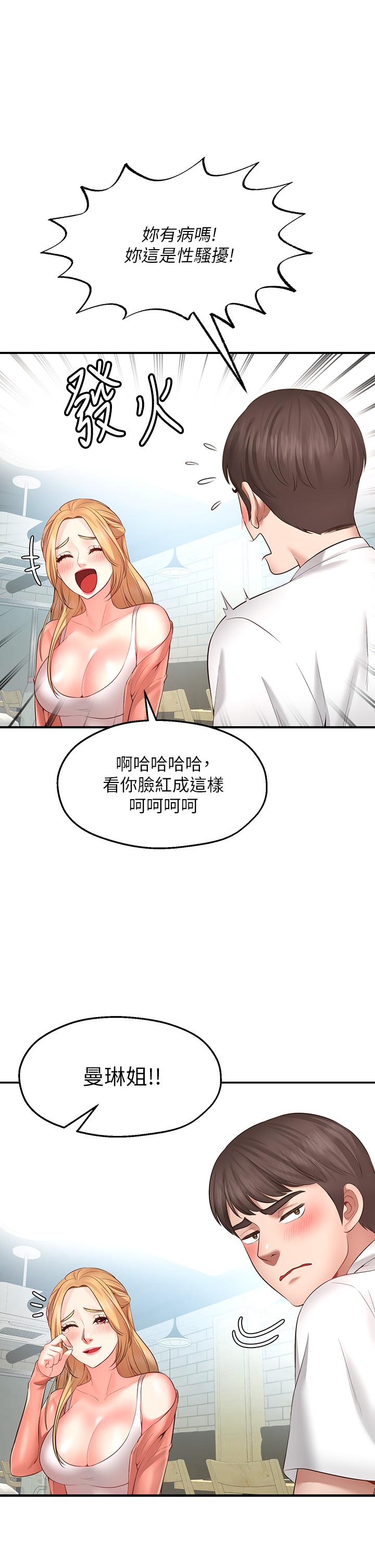 《願望不射限》漫画 第1話-神啊，請讓我的GG變小