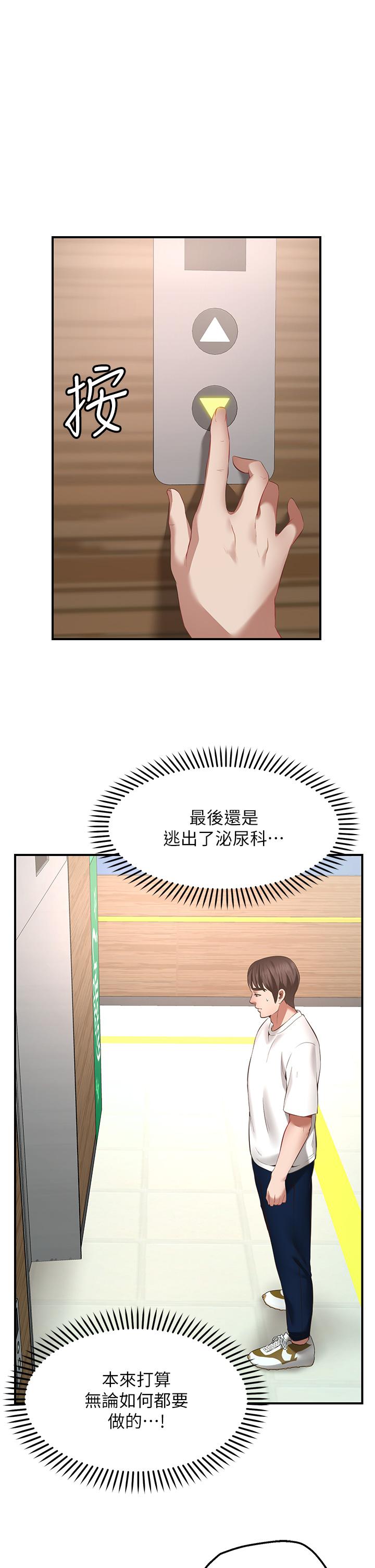 《願望不射限》漫画 第1話-神啊，請讓我的GG變小