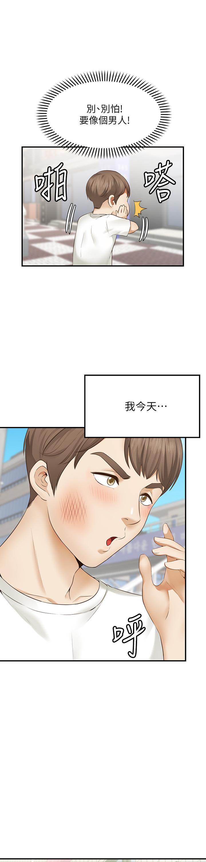《願望不射限》漫画 第1話-神啊，請讓我的GG變小