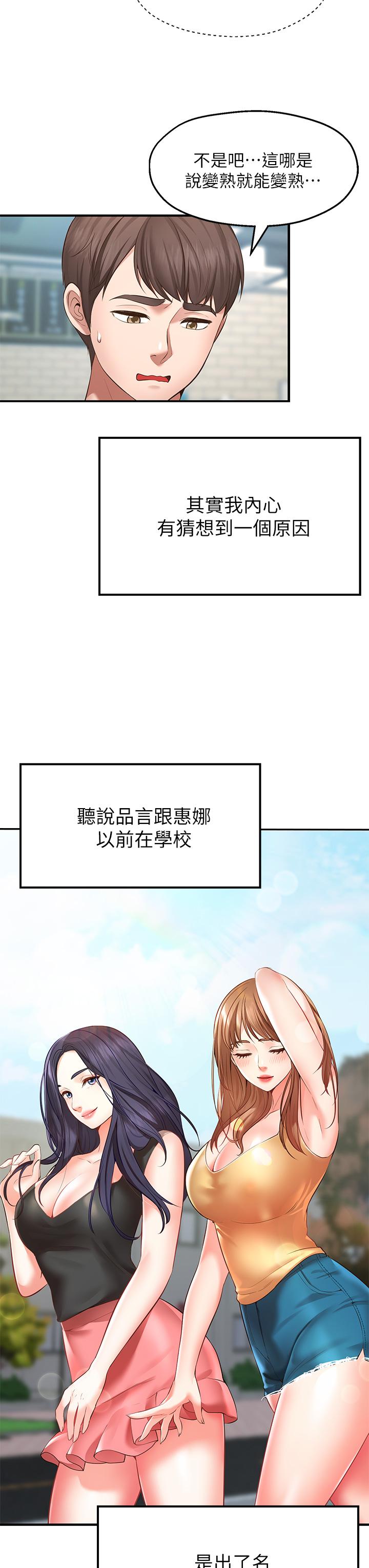 《願望不射限》漫画 第1話-神啊，請讓我的GG變小