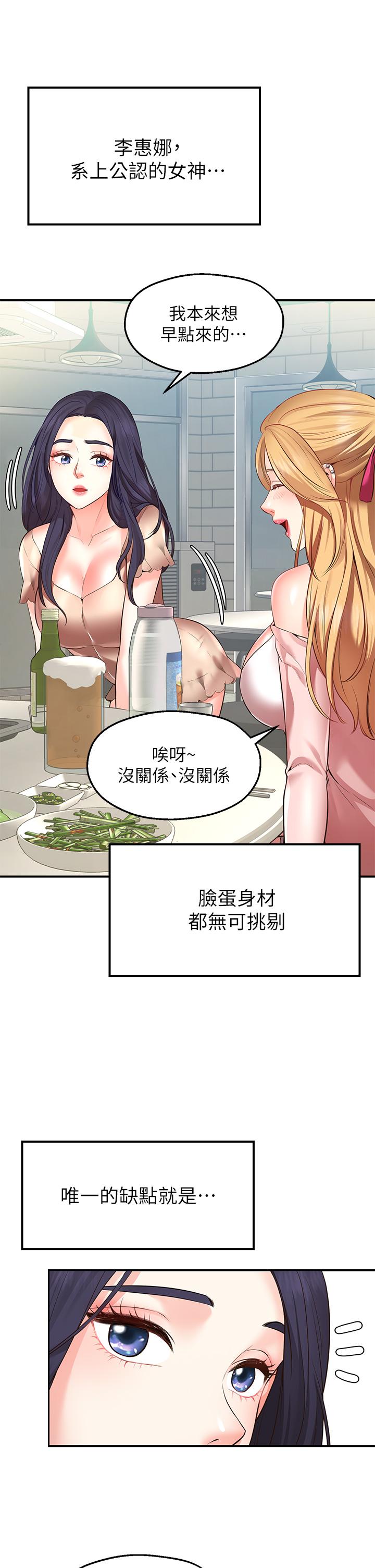 《願望不射限》漫画 第1話-神啊，請讓我的GG變小
