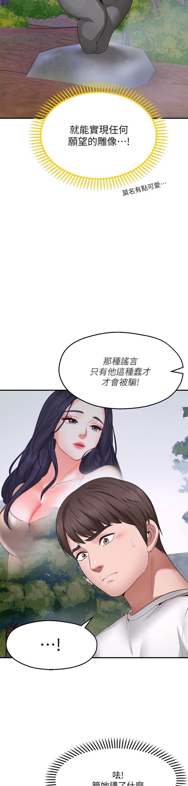 《願望不射限》漫画 第1話-神啊，請讓我的GG變小