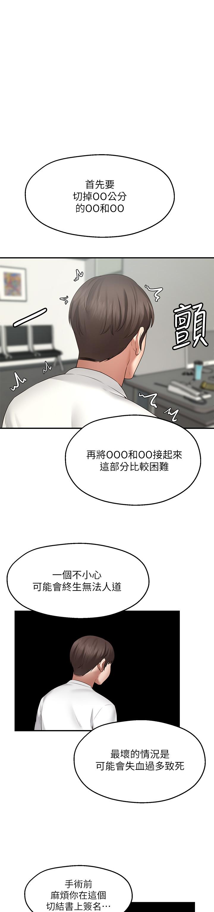 《願望不射限》漫画 第1話-神啊，請讓我的GG變小